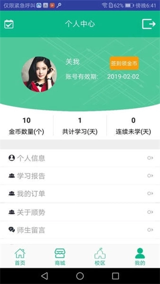 顺势智能英语教育平台图3