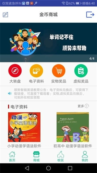 顺势智能英语教育平台图2
