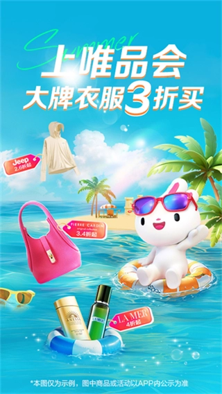 唯品会品牌特卖图4