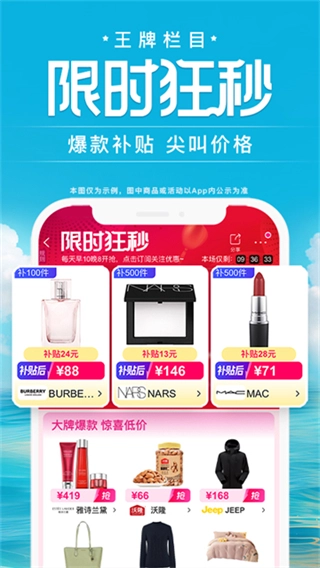 唯品会品牌特卖图1