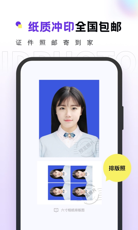 合格证件照无广告版图5