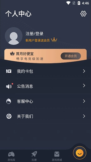 奇游加速器手机版图6