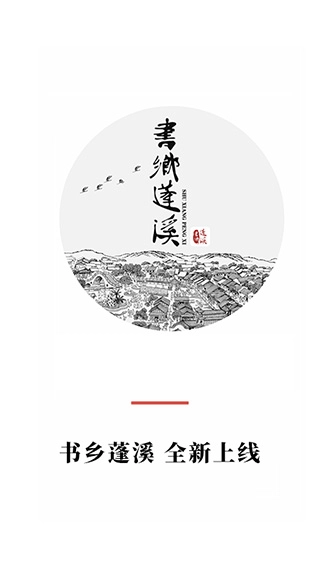 书乡蓬溪手机客户端图1