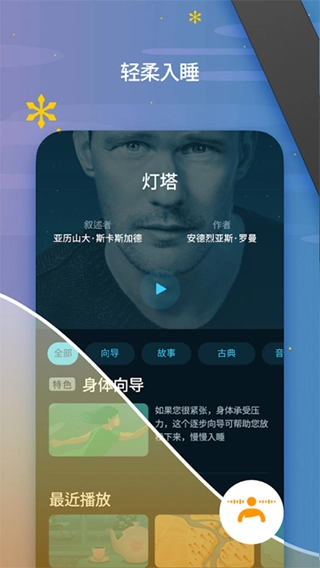 Sleep Cycle通用版图4
