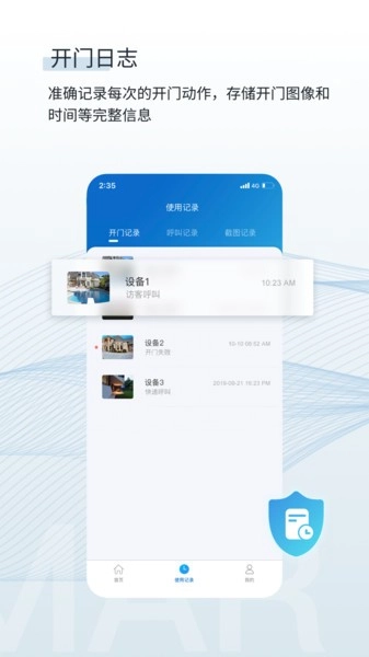 小睿智能云对讲软件