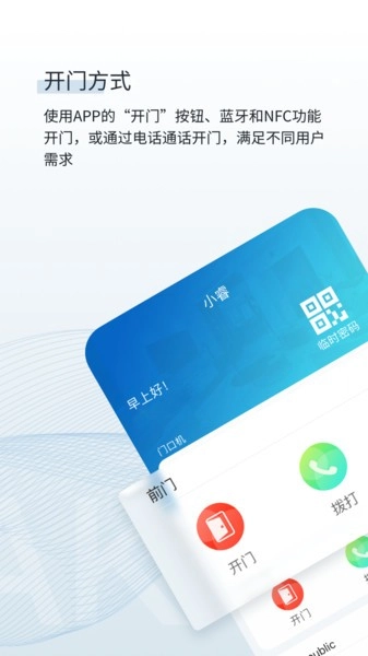 小睿智能云对讲软件