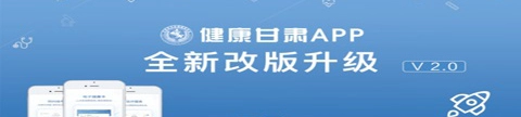 健康甘肃管理版最新下载