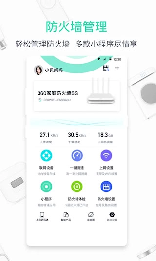 360家庭防火墙最新下载