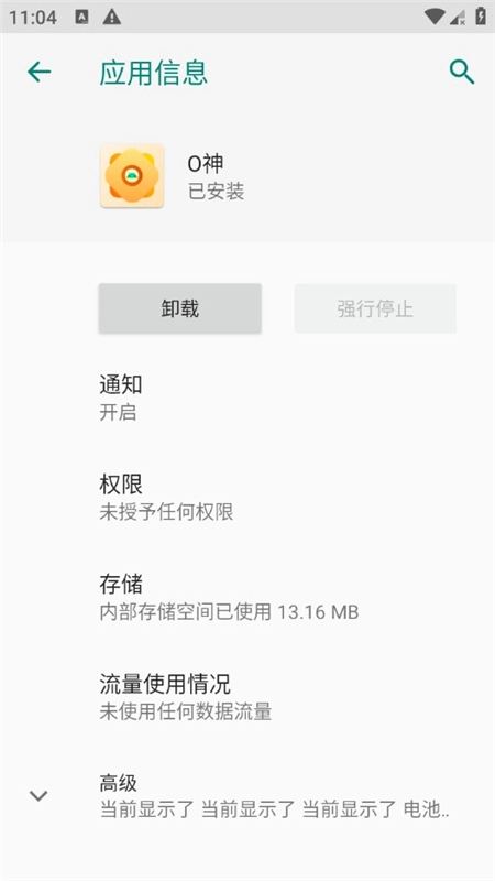 O神Magisk模块(ColorOS辅助模块)c763686正版图5
