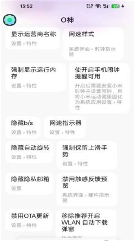 O神Magisk模块(ColorOS辅助模块)c763686正版图2