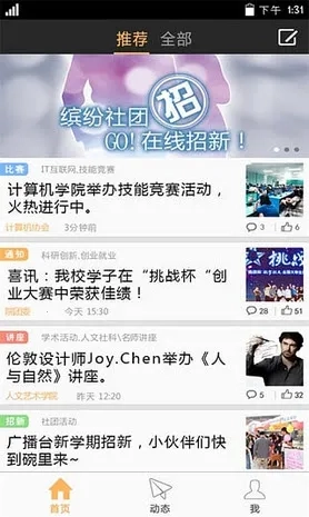 IU校园(校园信息助手)  安卓版图3