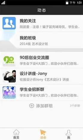 IU校园(校园信息助手)  安卓版图4