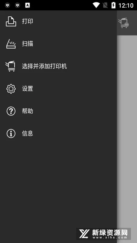 柯尼卡美能达(移动云打印)  安卓版