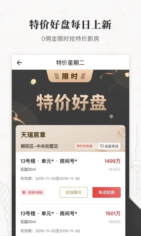 丽兹行豪宅(豪宅交易服务)  安卓版图3