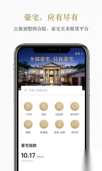 丽兹行豪宅(豪宅交易服务)  安卓版图1