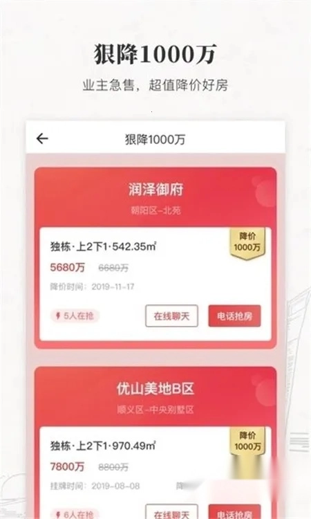 丽兹行豪宅(豪宅交易服务)  安卓版图2