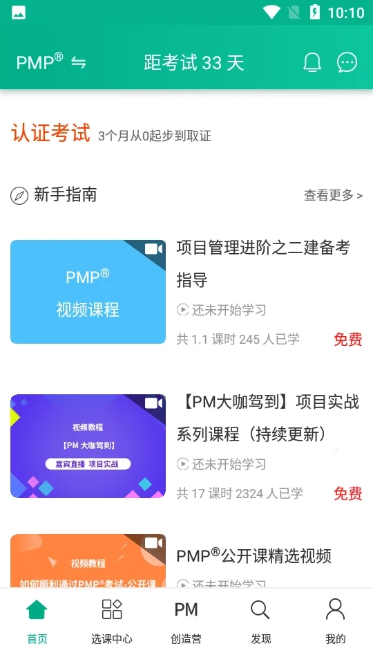 PMP项目管理助手2026最新版图1