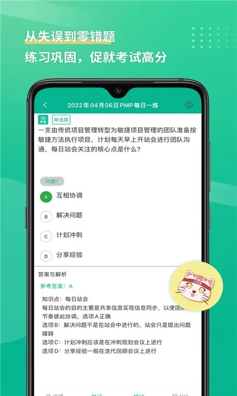PMP项目管理助手2026最新版图4