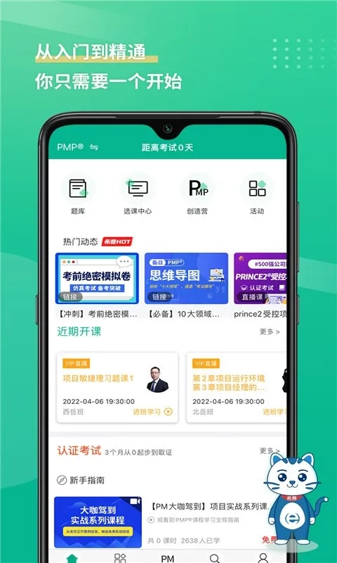 PMP项目管理助手2026最新版图5
