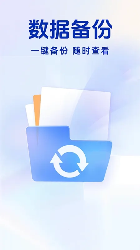 聊天记录备份王最新安卓版