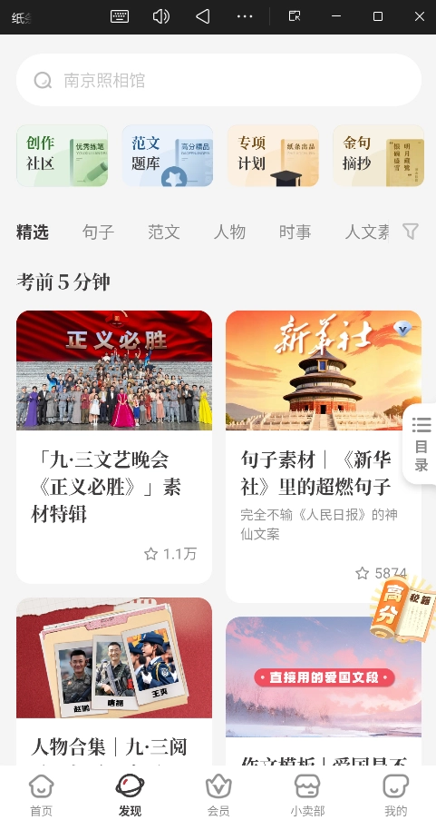 纸条免会员版图4