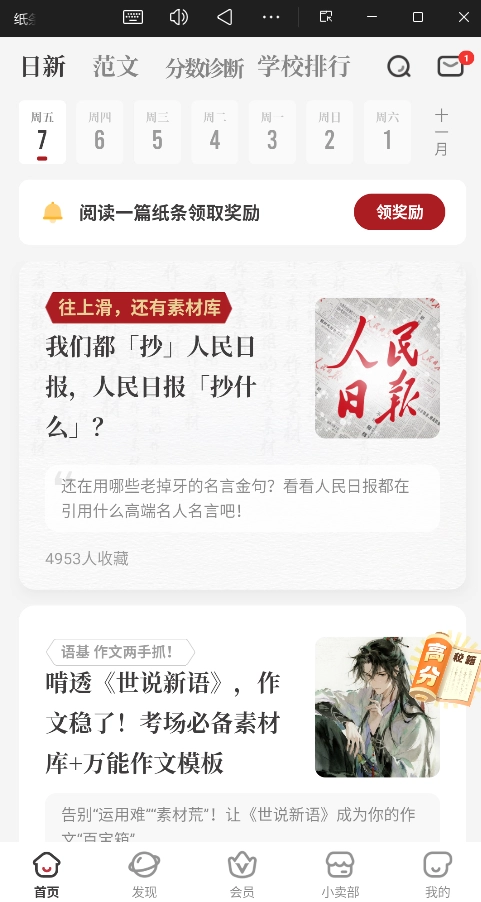 纸条免会员版图3
