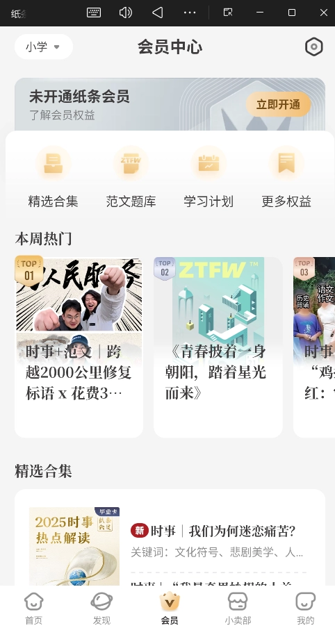 纸条免会员版图2