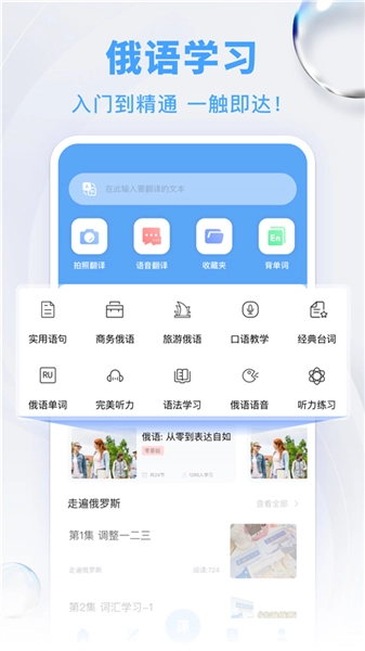俄语翻译免费版图2