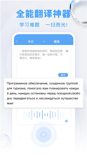 俄语翻译免费版图3