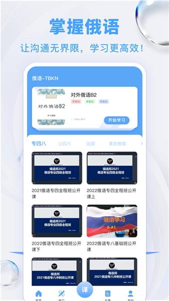 俄语翻译免费版图4