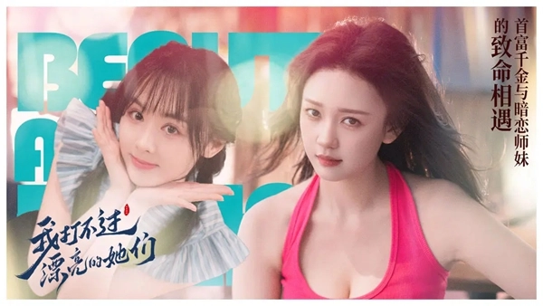 我打不过漂亮的她们图3