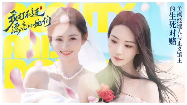 我打不过漂亮的她们图5