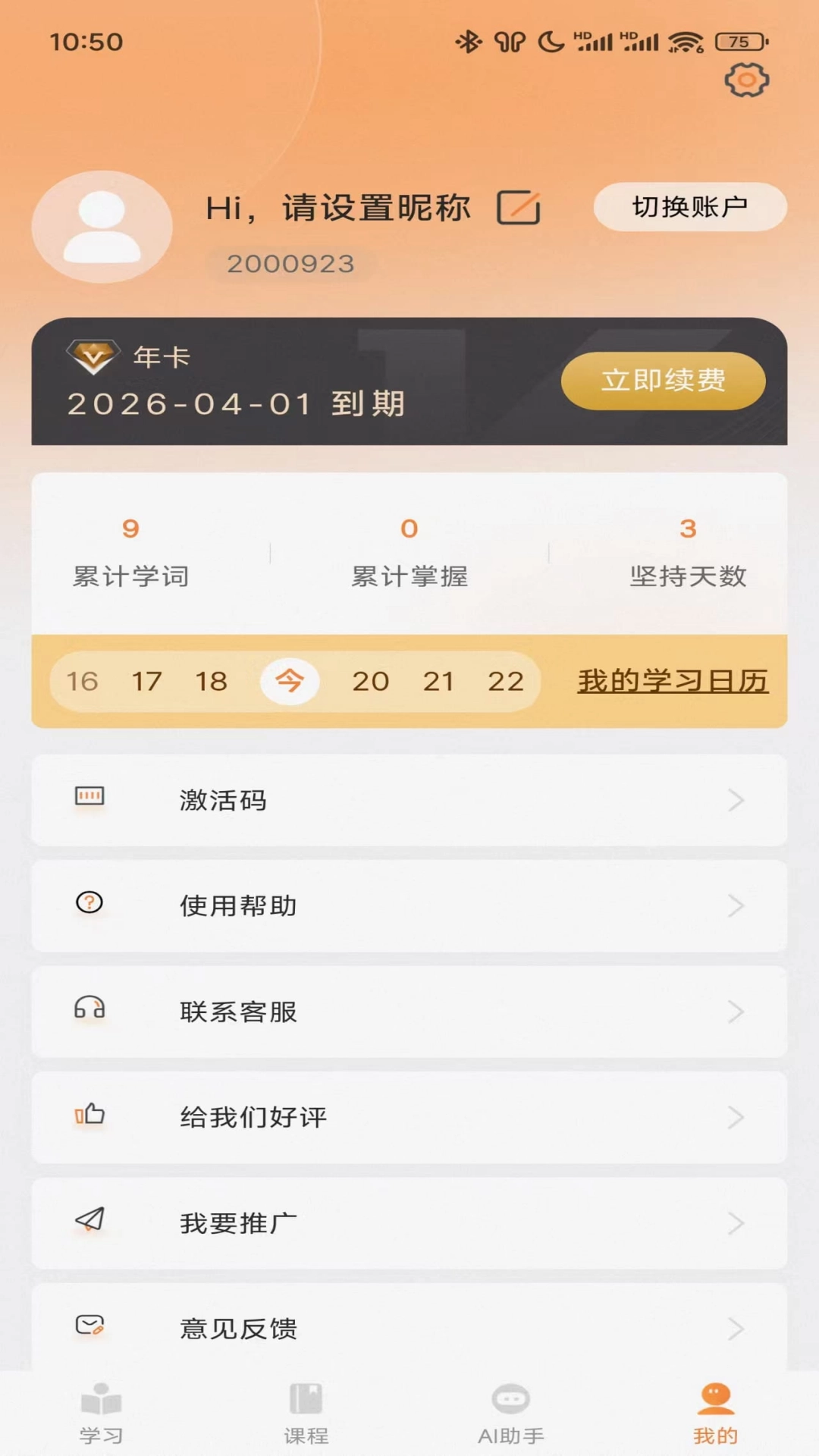 乐学同步单词最新版