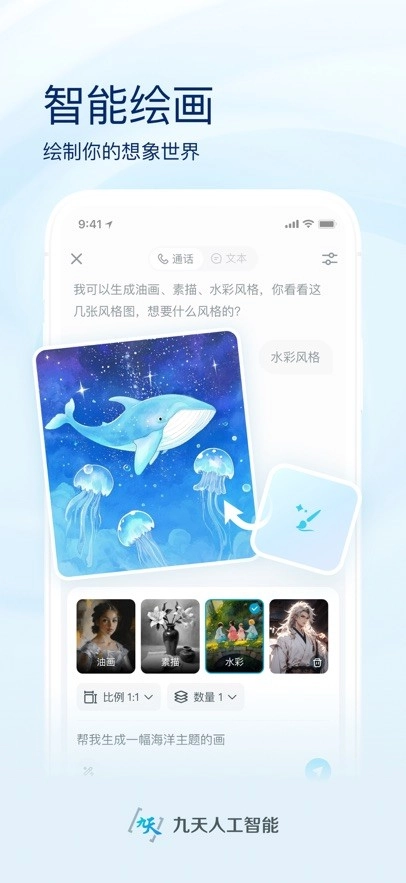 九天灵犀正版截图2