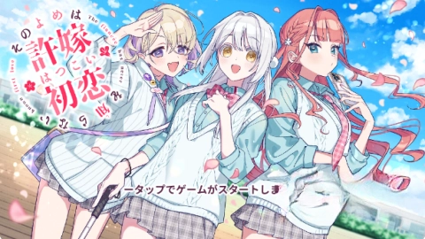 我的未婚妻还不太懂初恋单机版下载