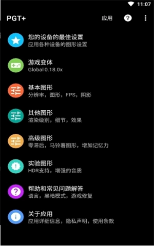 校长画质大师手机版图4