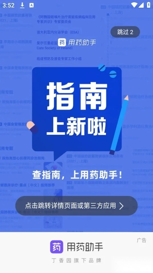 用药助手(用药查询全)  安卓版图1