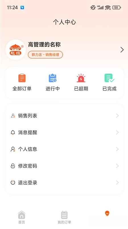 赵姐改衣系统