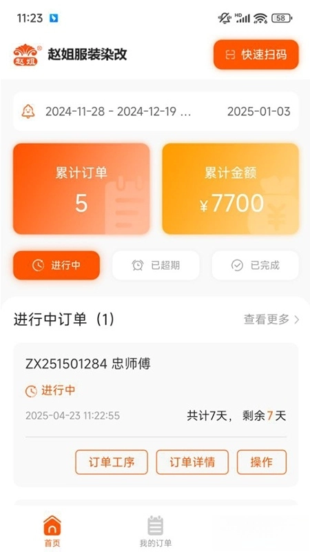 赵姐改衣系统