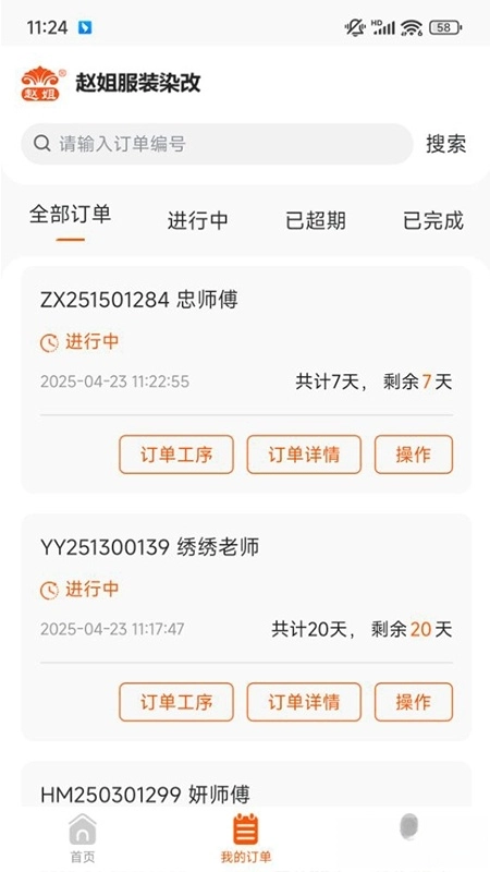 赵姐改衣系统
