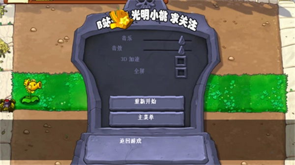 植物大战僵尸中文版