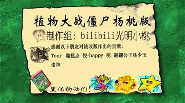 植物大战僵尸中文版