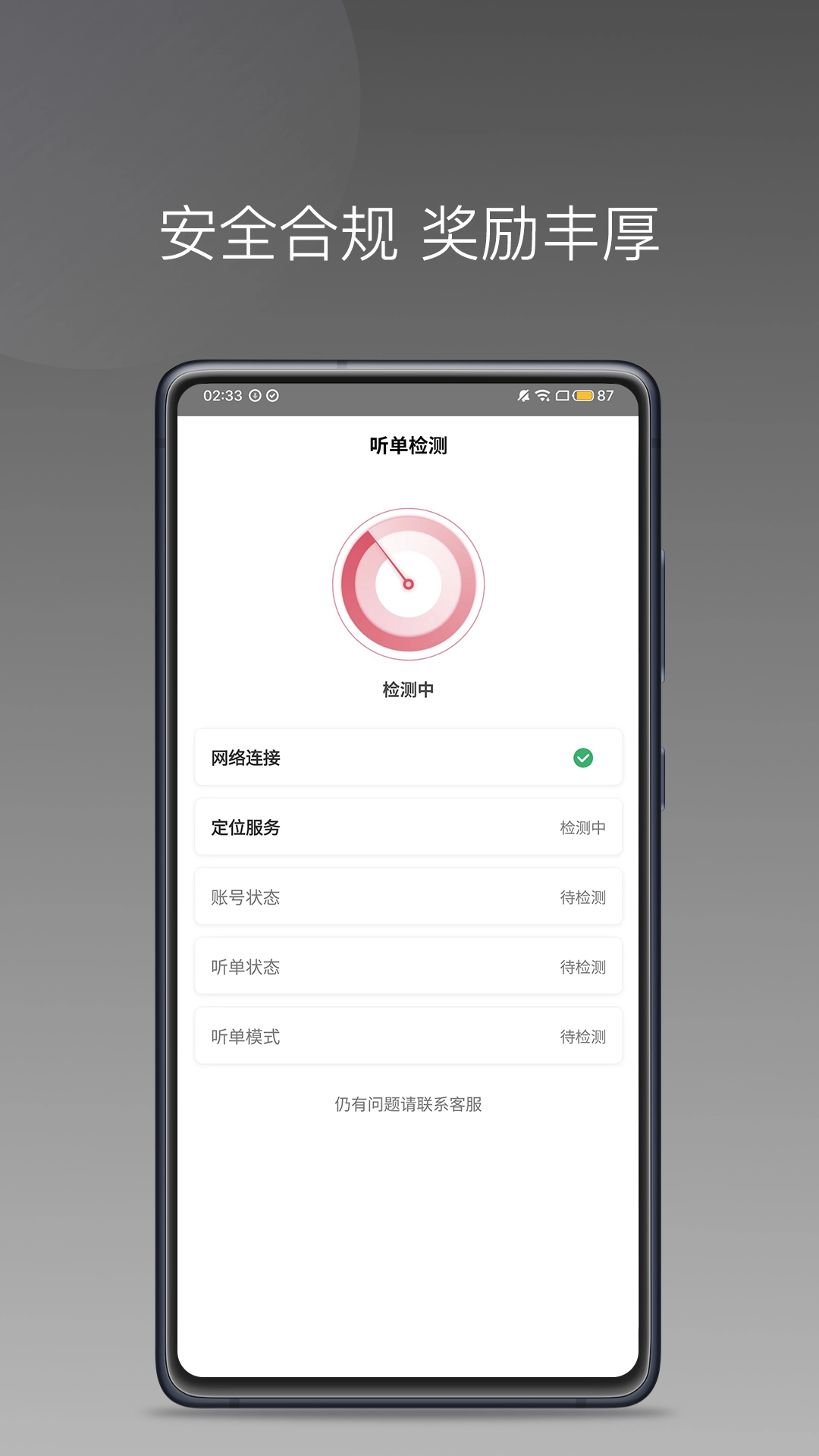 城舟司机端图1