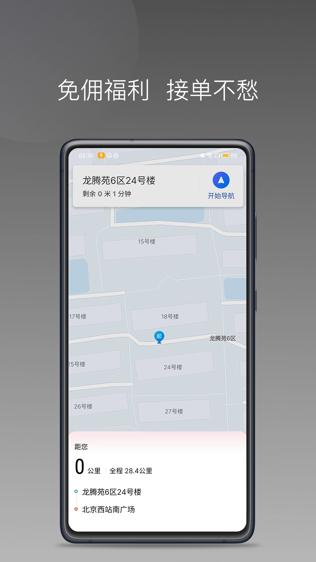 城舟司机端图3