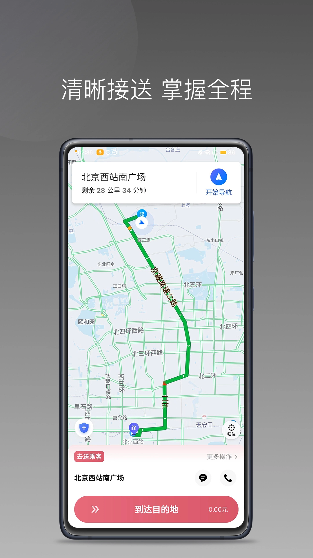 城舟司机端图4