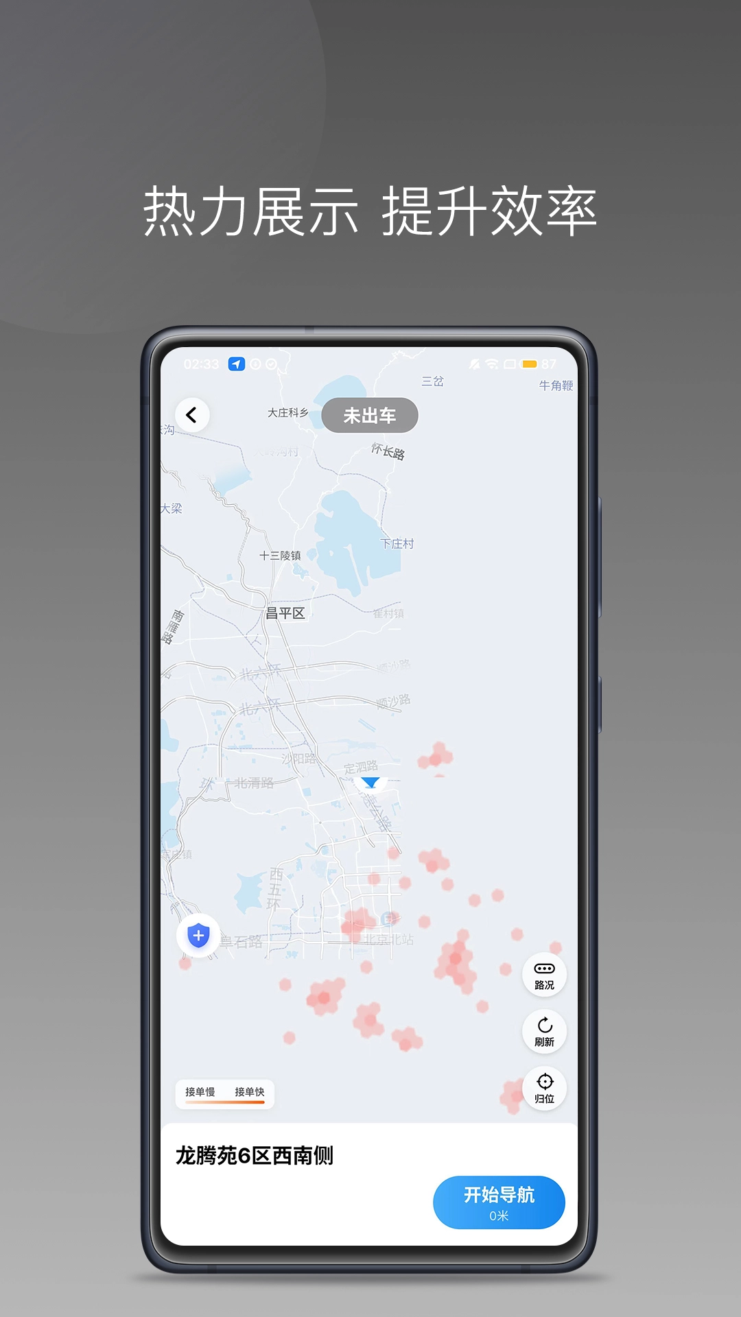 城舟司机端图2