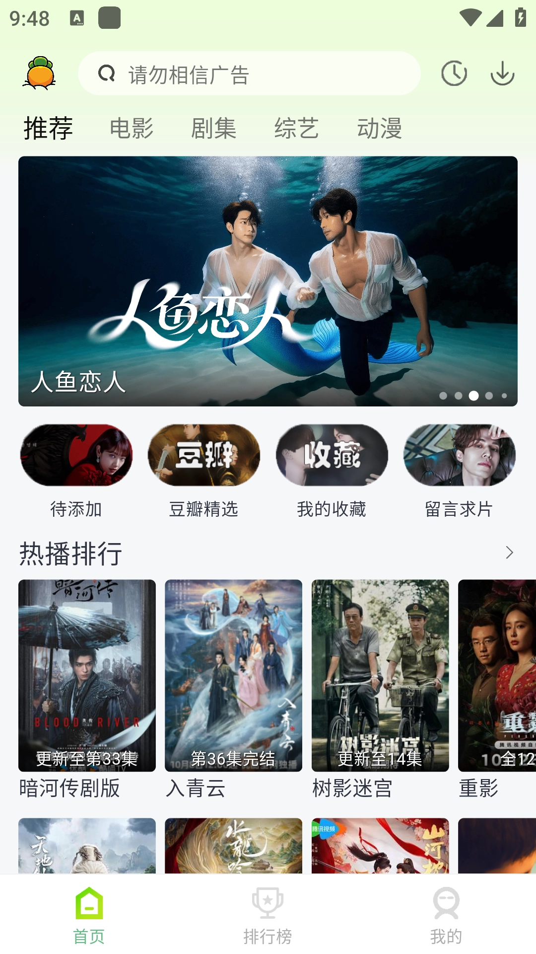 果茶视频追剧软件手机版图4