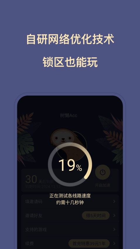 树懒Acc免费版图3