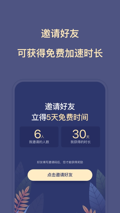 树懒Acc免费版图1
