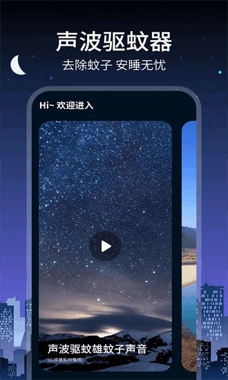 驱蚊大师手机版图3